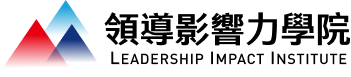 遠見領導影響力學院