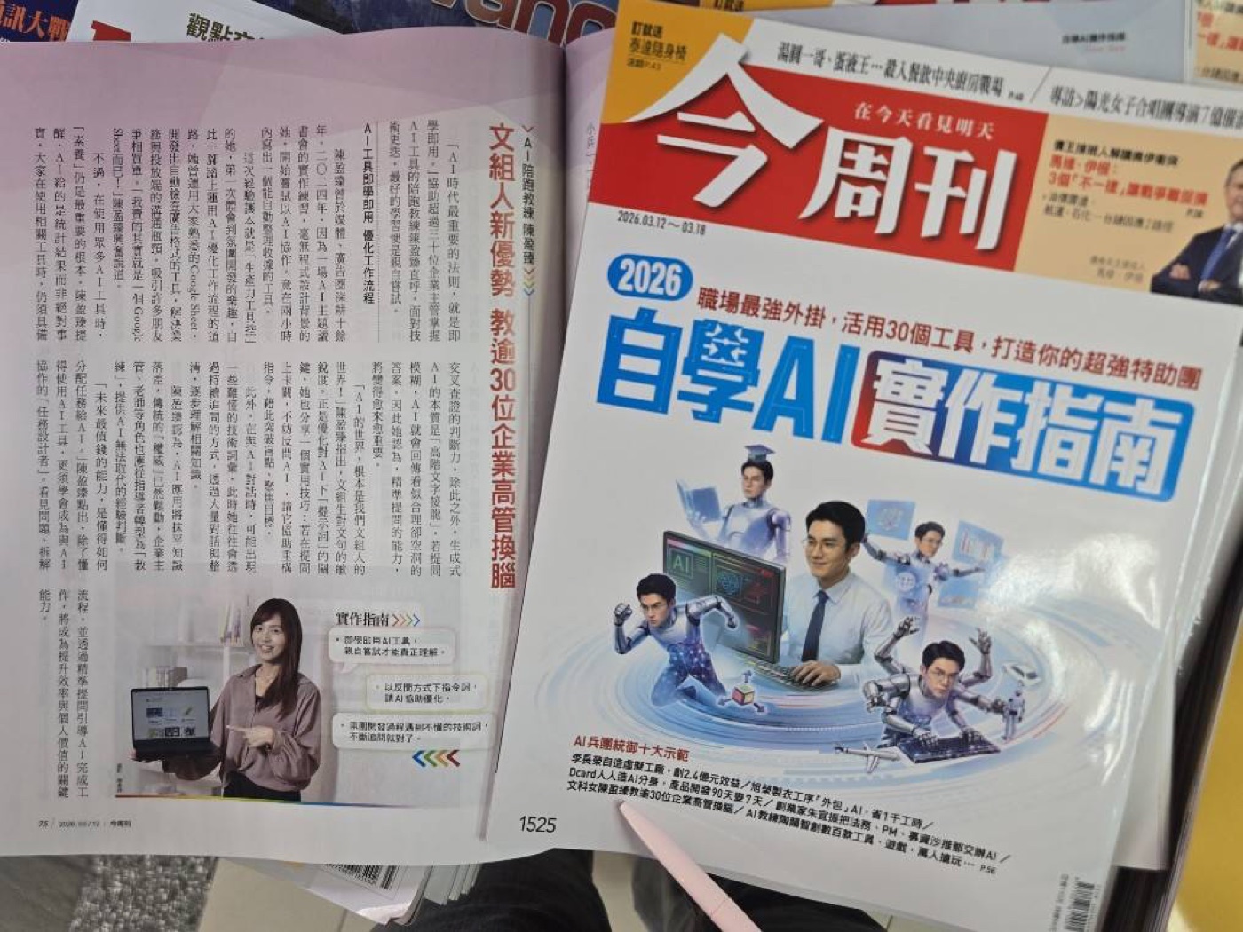 今周刊報導圖片 1