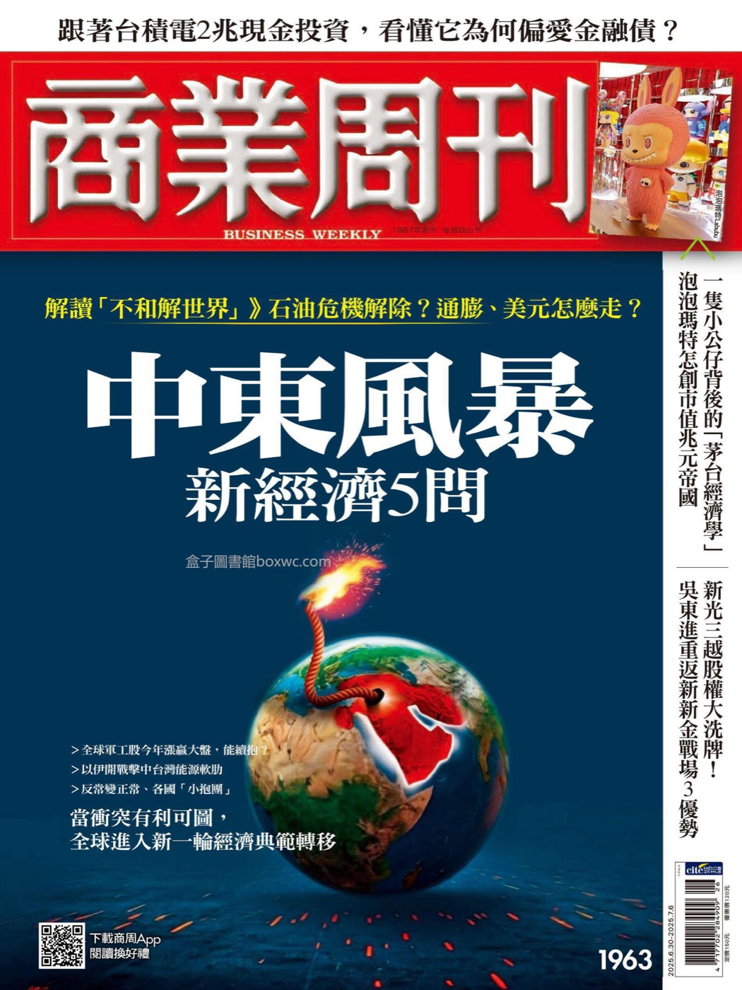 商業周刊報導圖片 1